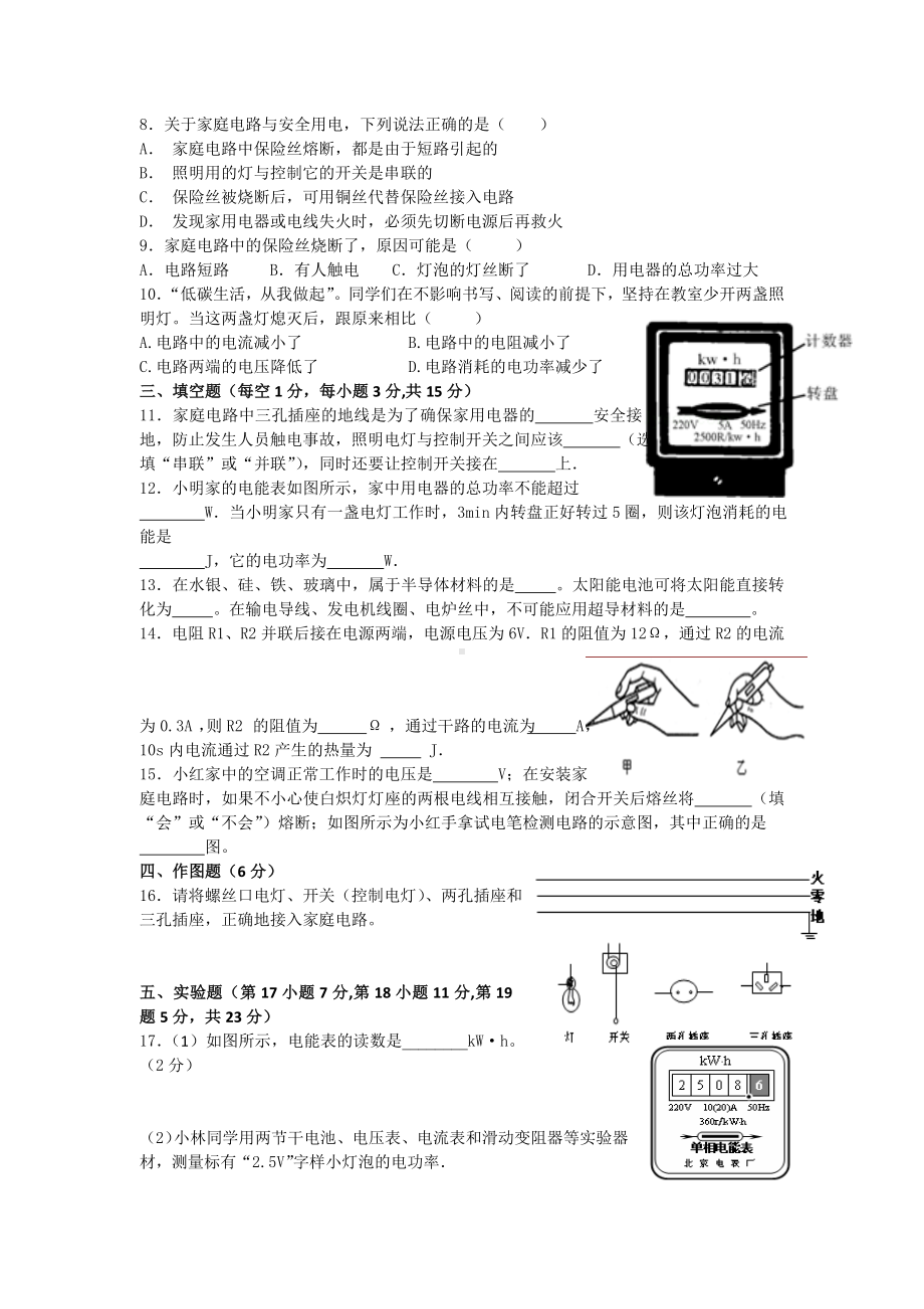 人教版九年级物理第十八章测试题[含答案].doc_第2页