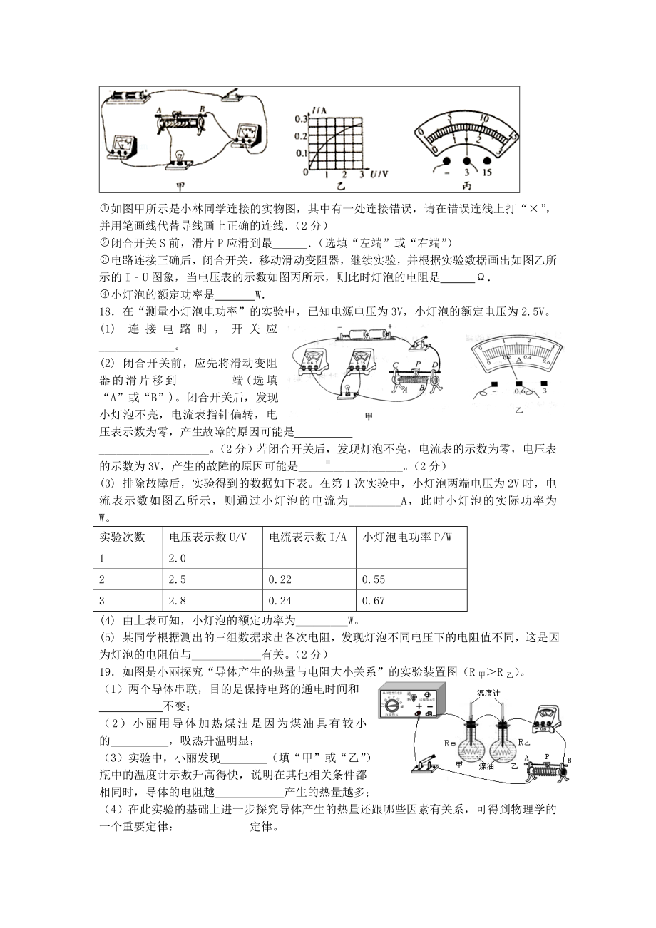 人教版九年级物理第十八章测试题[含答案].doc_第3页