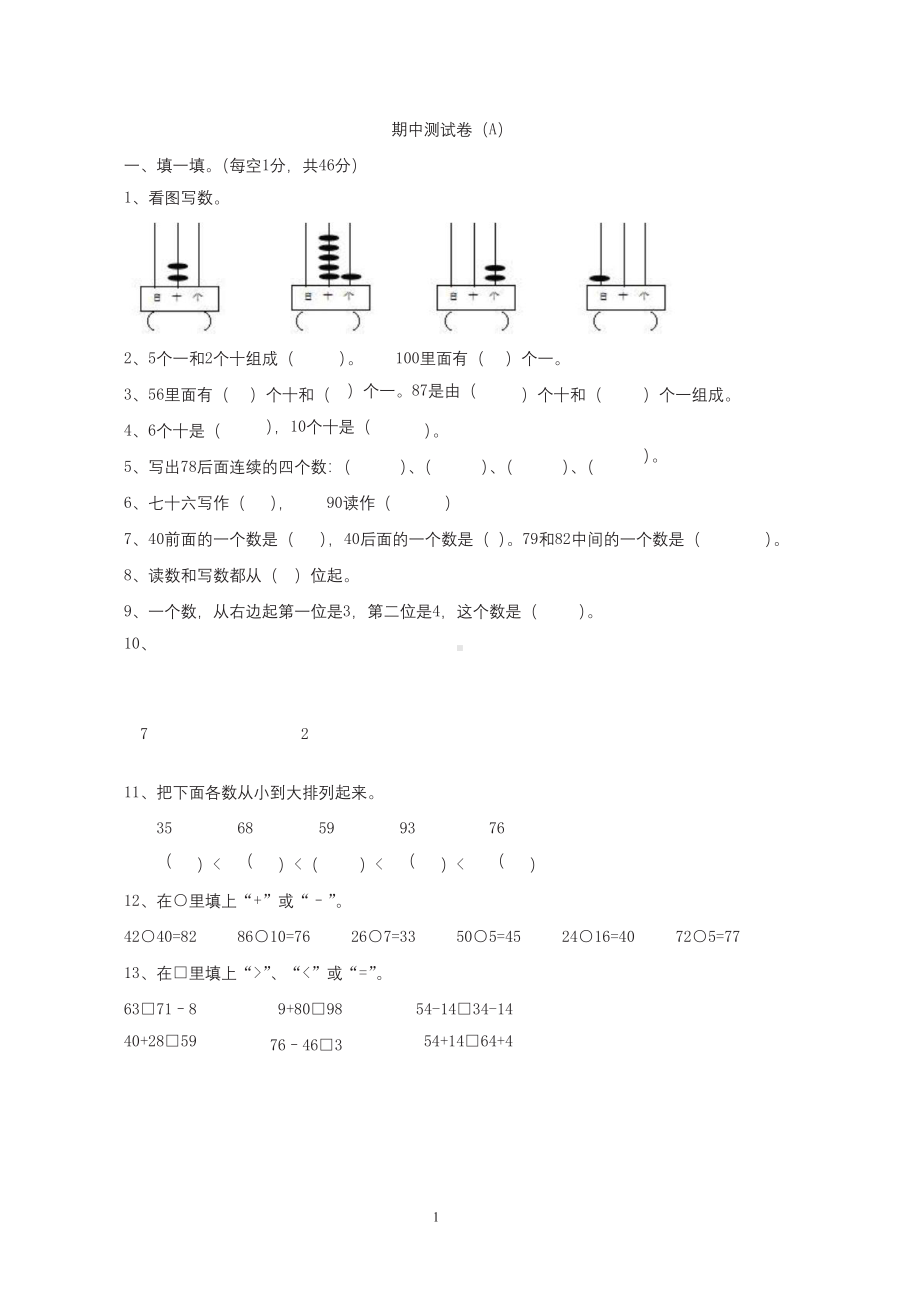 一年级下册数学西师大版期中测试卷(A)(含答案).docx_第1页