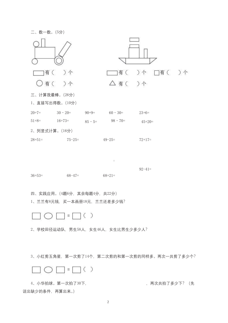 一年级下册数学西师大版期中测试卷(A)(含答案).docx_第2页