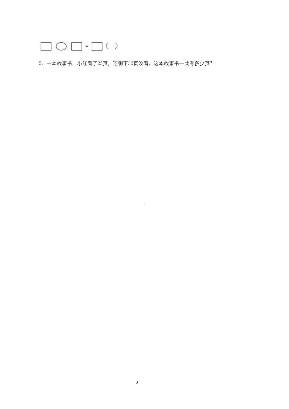 一年级下册数学西师大版期中测试卷(A)(含答案).docx_第3页