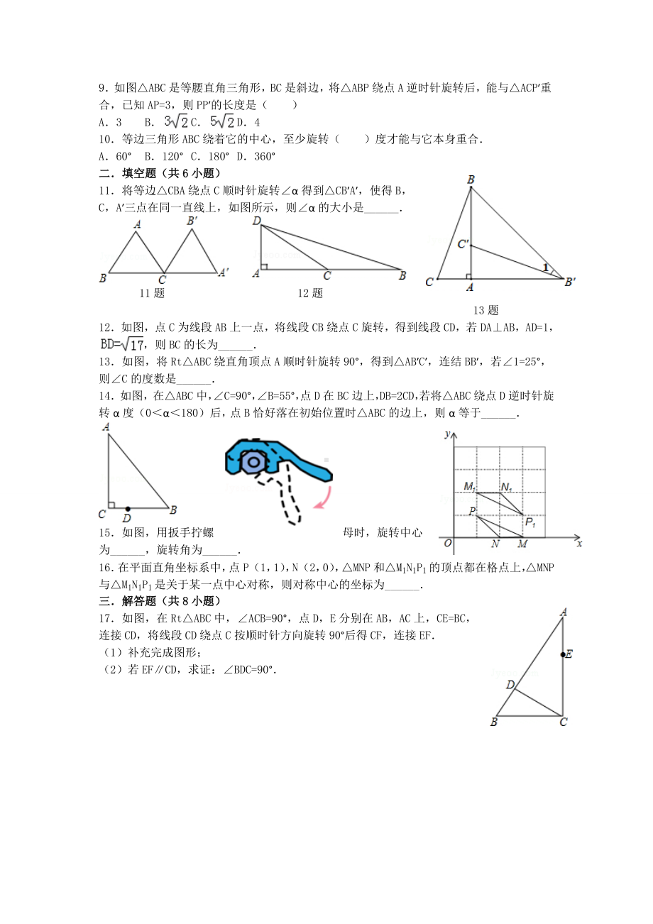 中考复习之图形的旋转经典题(含答案)汇总.doc_第2页