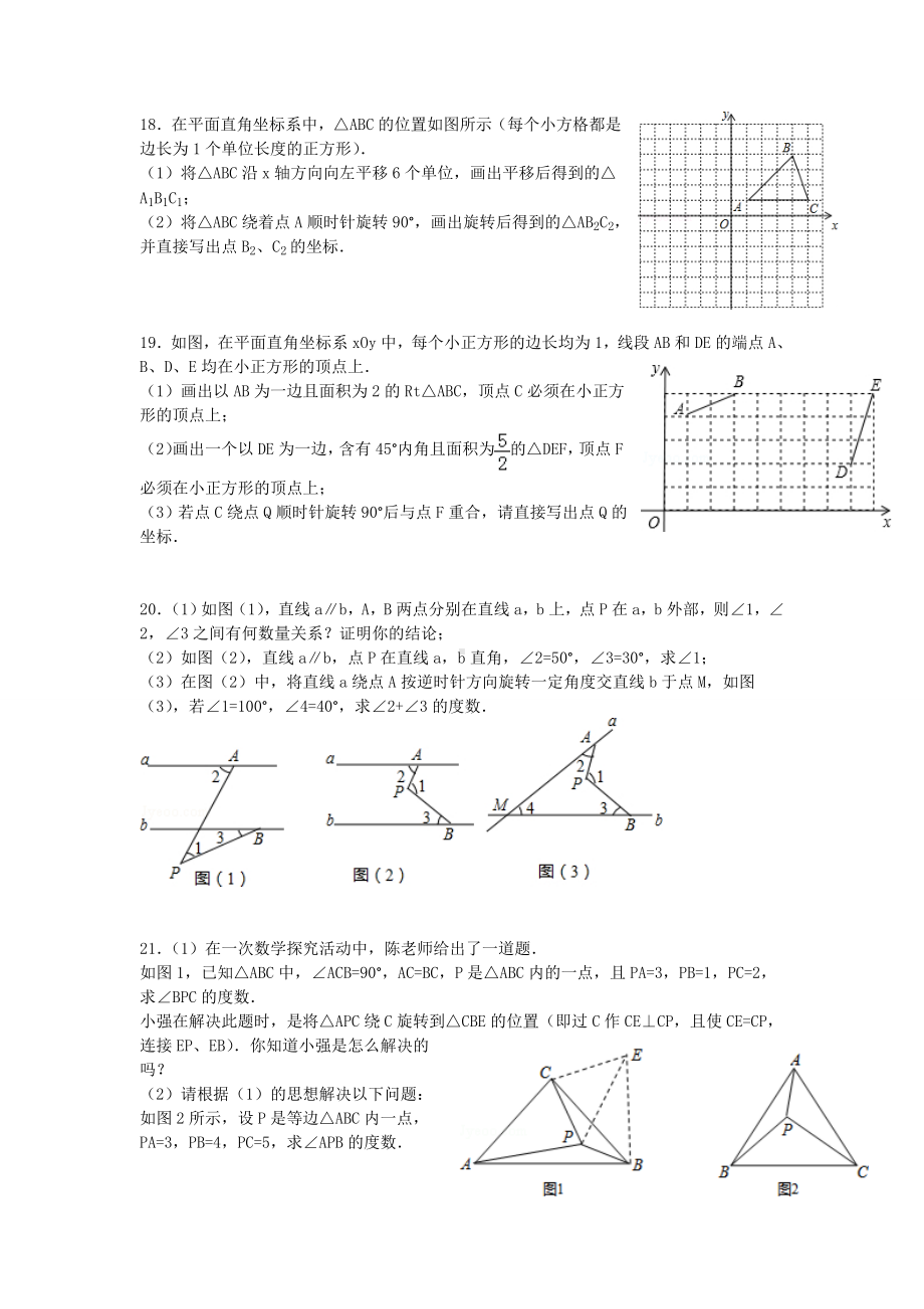 中考复习之图形的旋转经典题(含答案)汇总.doc_第3页