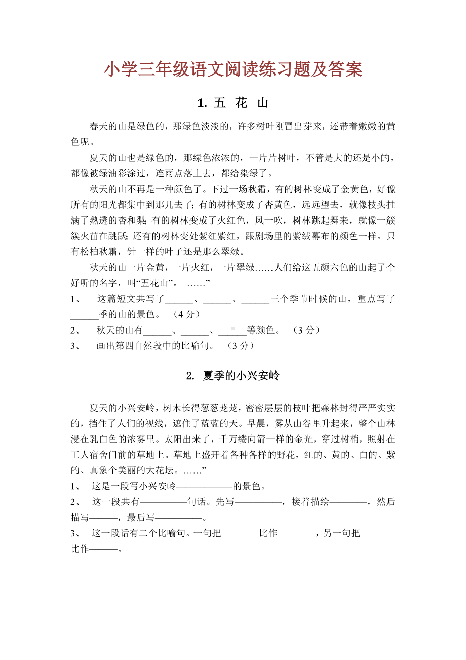 三年级语文下册课外阅读练习题及答案(40篇).doc_第1页