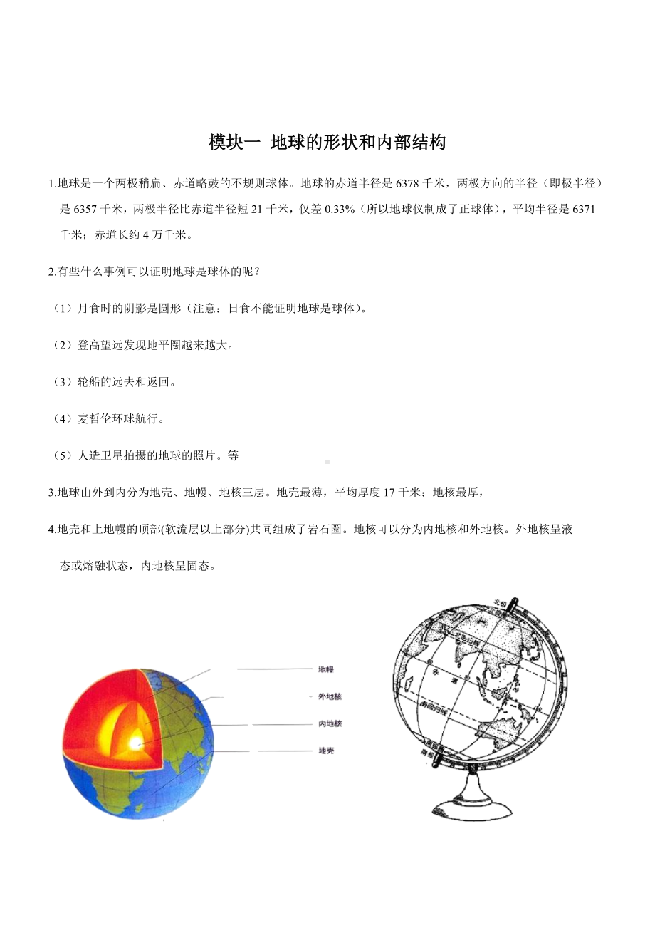 2021浙江中考科学生物地理部分知识点总结-专题08-人类的家园.docx_第2页