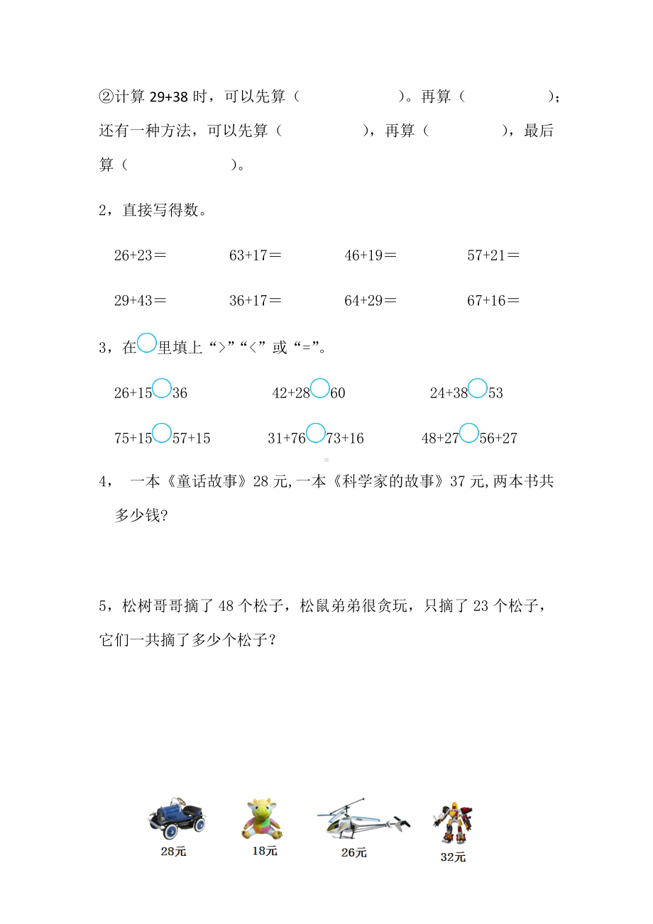 人教版三年级数学上册第二单元课时练习题.docx_第2页