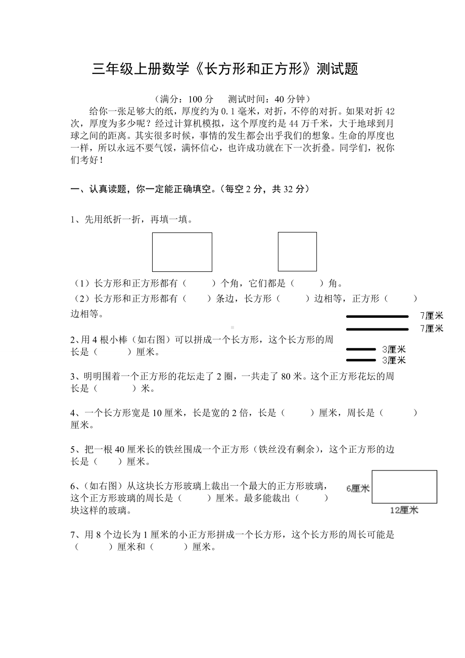 三年级长方形正方形测试题.doc_第1页