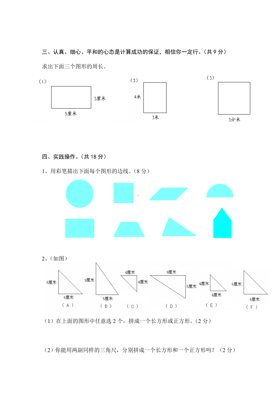 三年级长方形正方形测试题.doc_第3页