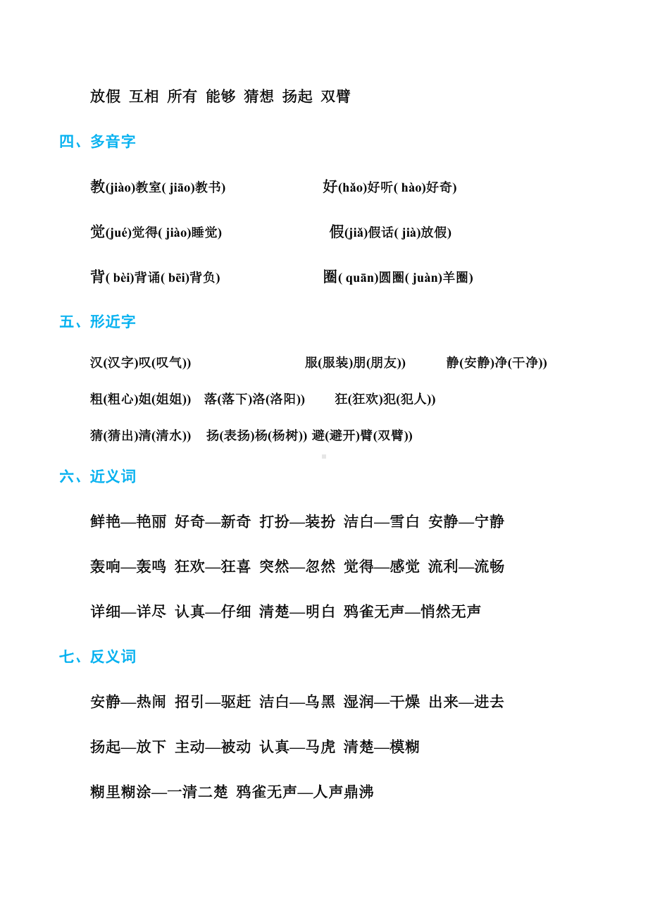 （新整理）：人教版三年级语文上册期末复习资料全套.docx_第2页