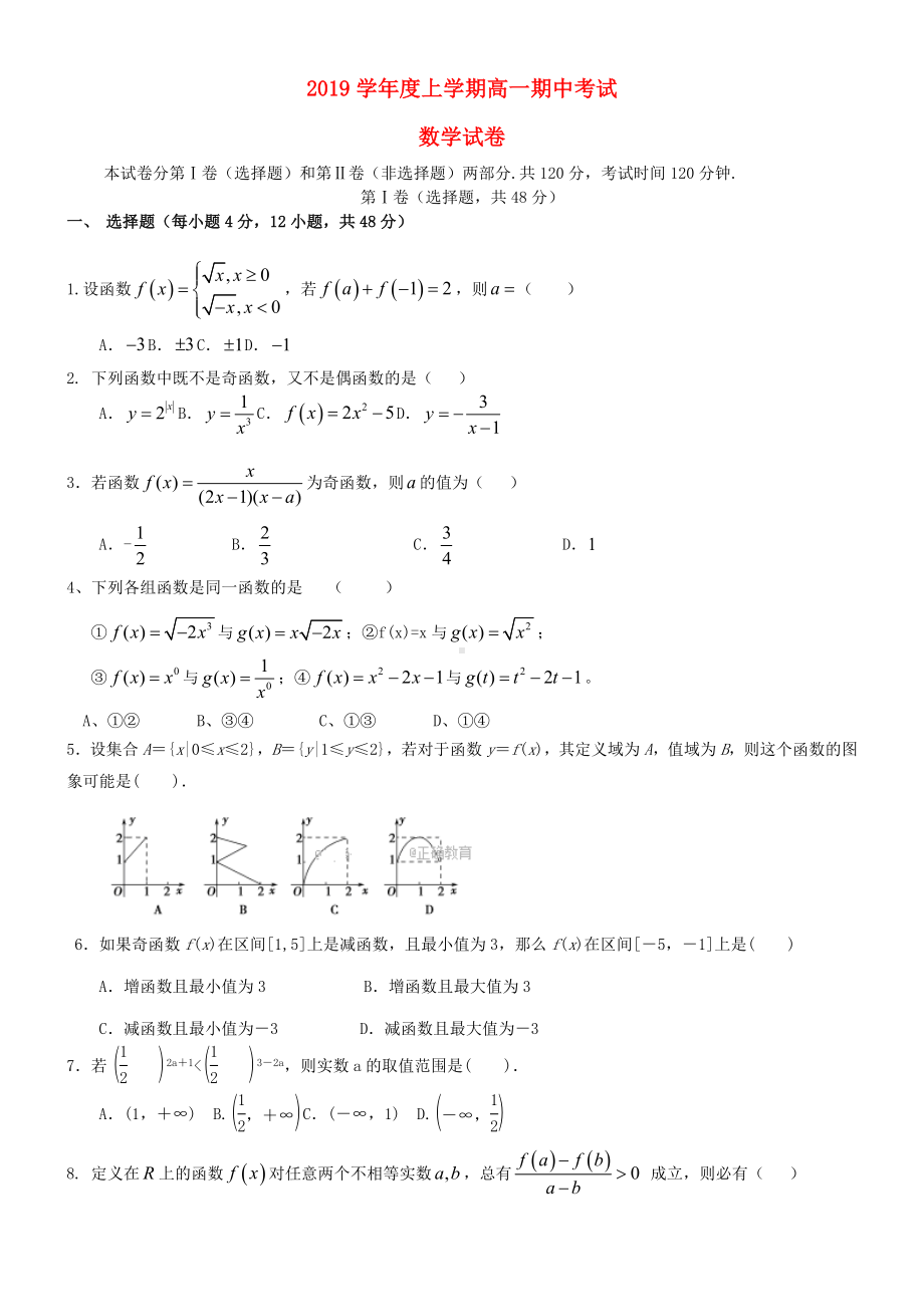 2020学年高一数学上学期期中试题-新人教版.doc_第1页