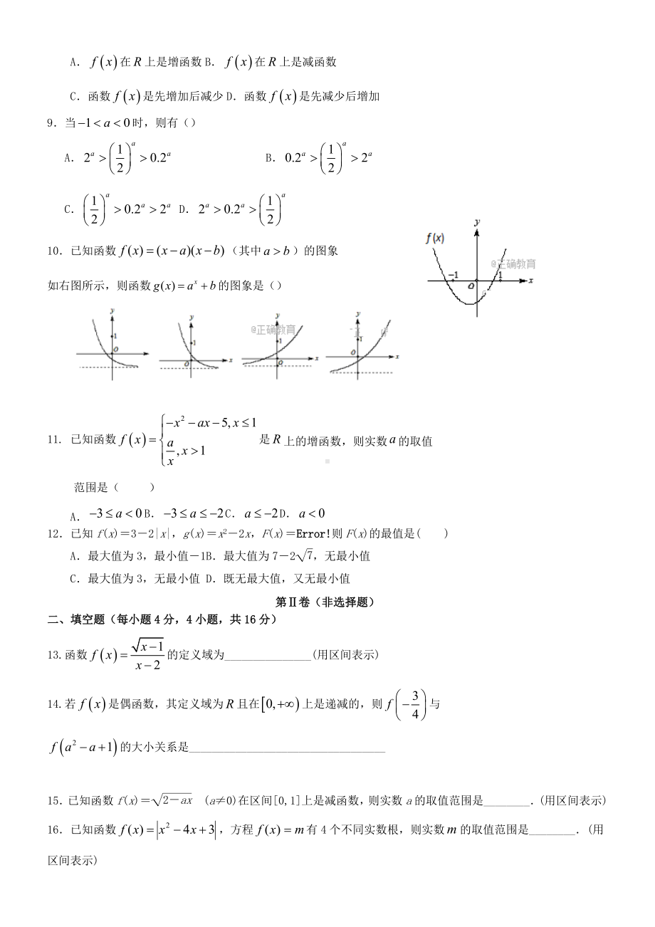 2020学年高一数学上学期期中试题-新人教版.doc_第2页