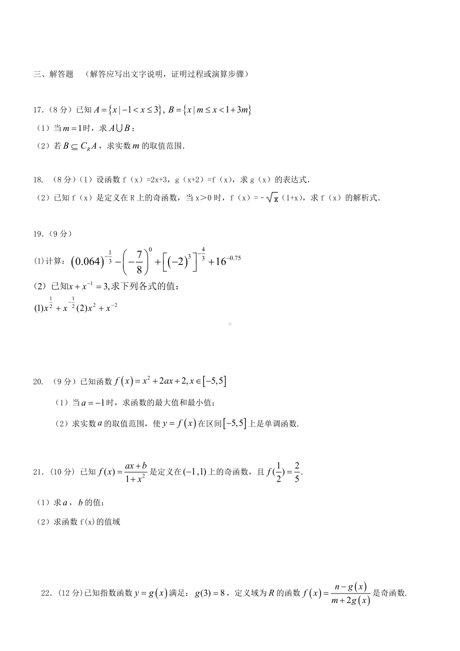 2020学年高一数学上学期期中试题-新人教版.doc_第3页