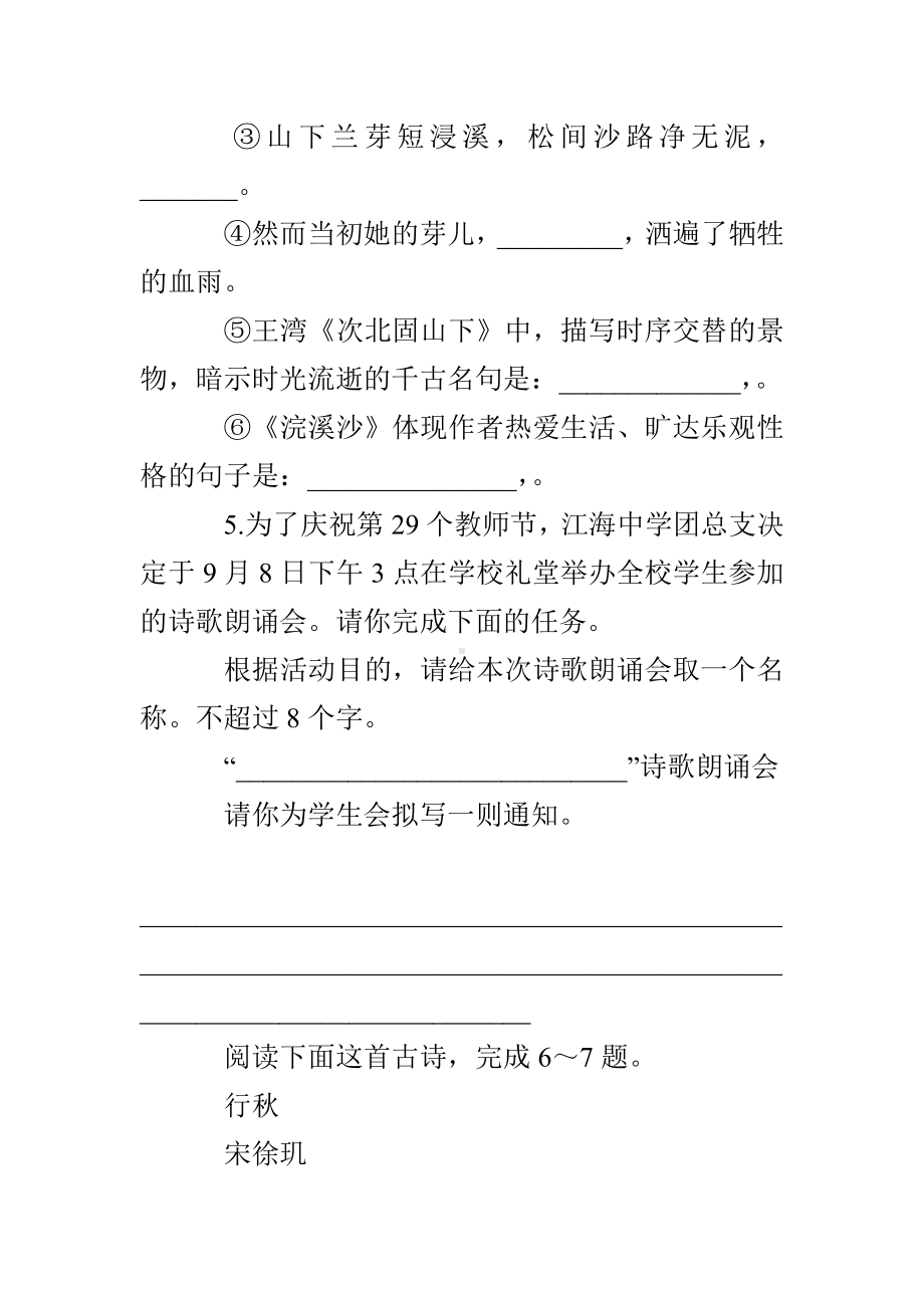 2019年苏教版七年级语文上第一次月考试卷.doc_第2页