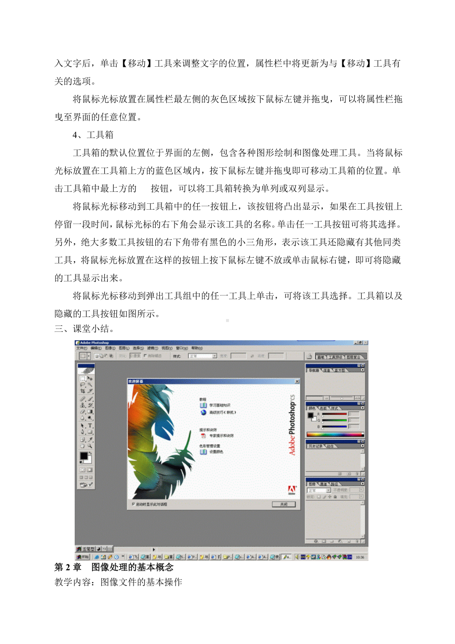 photoshop教学计划及教案可打印.doc_第3页