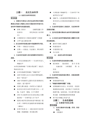 上海高中生命科学全部知识点归纳[整理版].doc