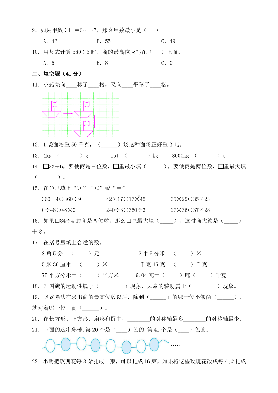 （数学）北师大版数学三年级下册期中测试卷含答案.doc_第2页