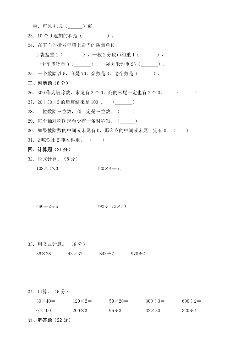 （数学）北师大版数学三年级下册期中测试卷含答案.doc_第3页