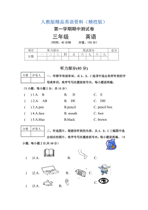 （人教版）pep三年级上英语期中试卷及答案.doc