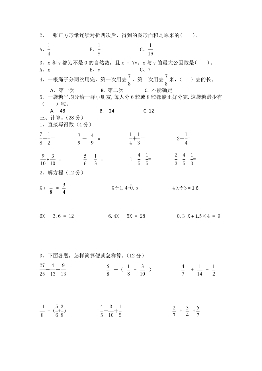 2021年新苏教版-小学五年级数学下册期末模拟考试试卷.doc_第2页