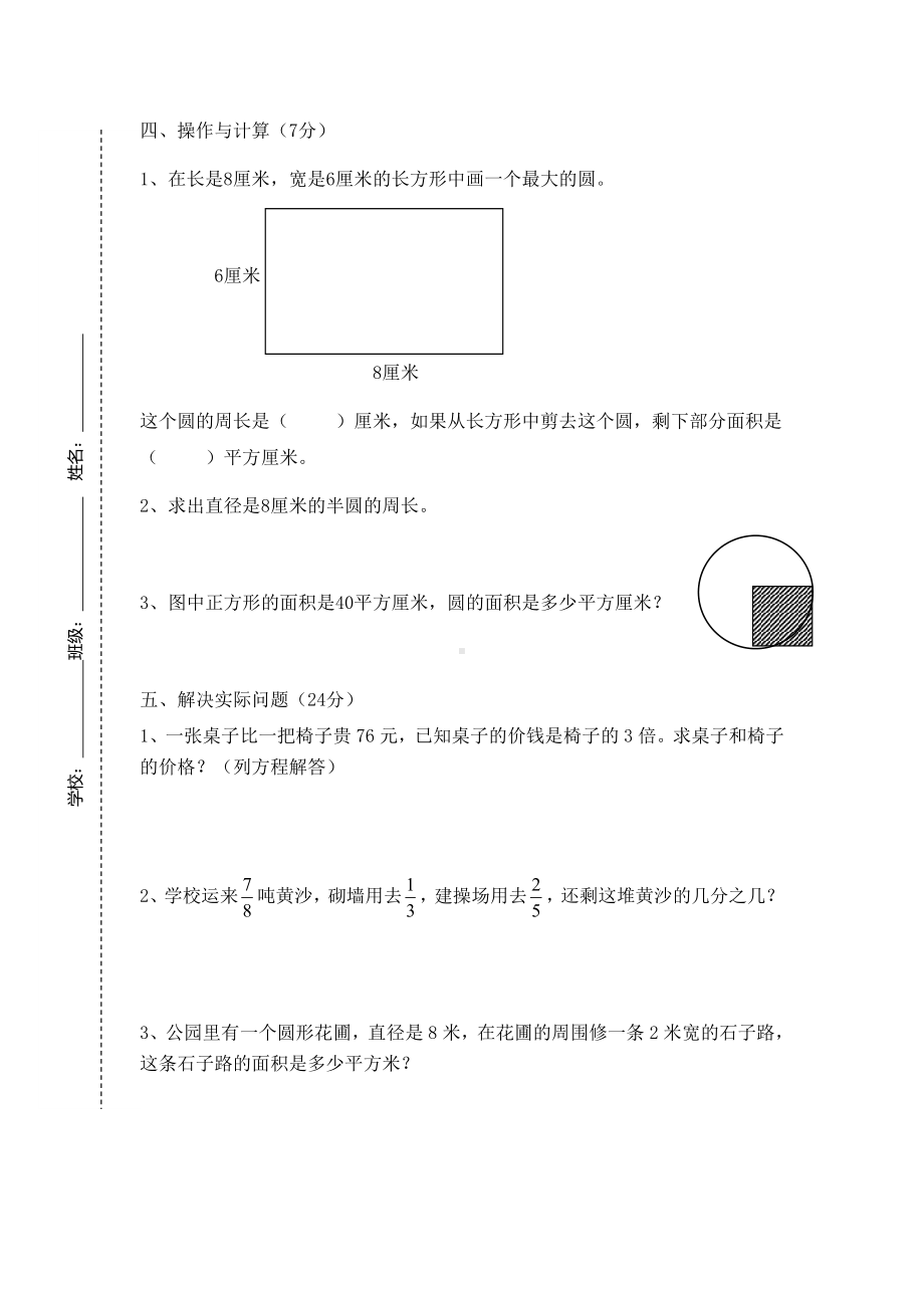 2021年新苏教版-小学五年级数学下册期末模拟考试试卷.doc_第3页