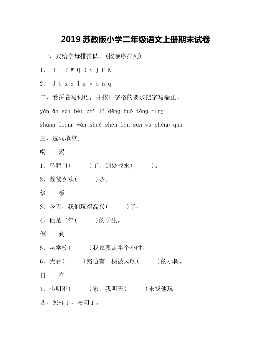 2019苏教版小学二年级语文上册期末试卷.docx_第1页