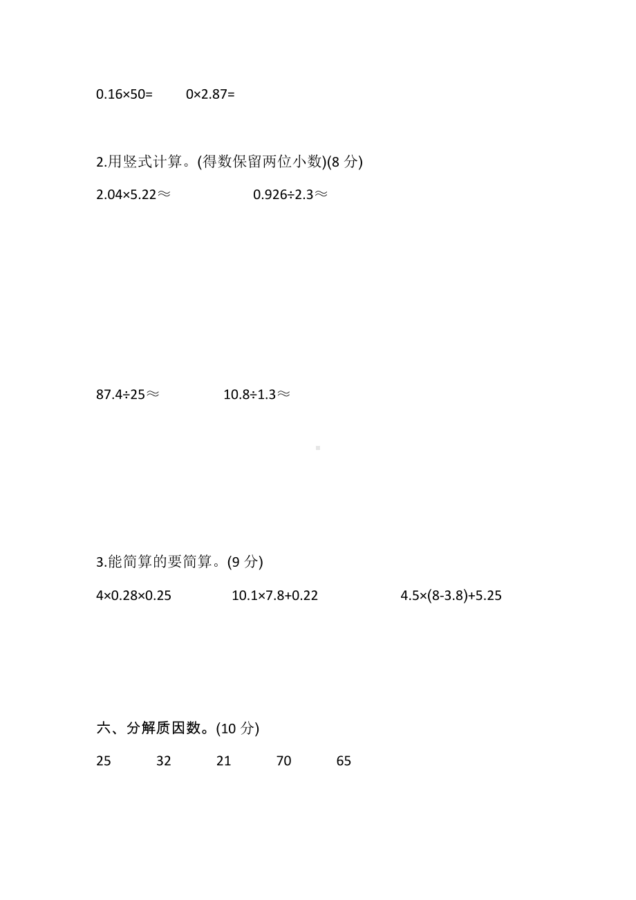 五年级上数学期末测试题.doc_第3页