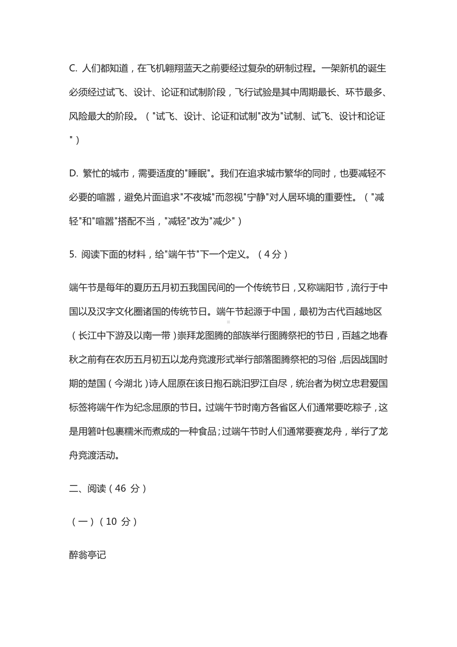 2021广东中考语文模拟试卷(含答案).docx_第3页