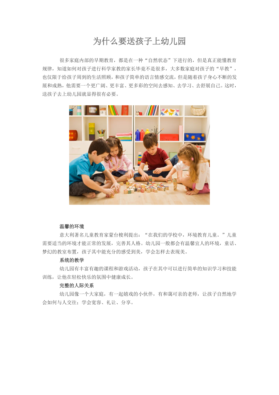 为什么要送孩子上幼儿园.doc_第1页