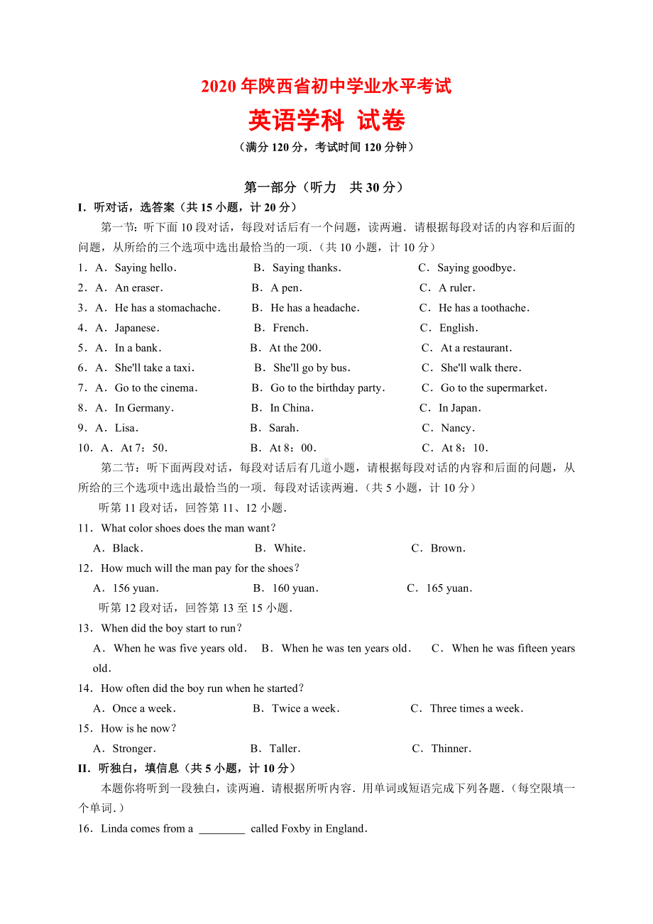 2020年陕西省中考英语试题及参考答案(word解析版).docx_第1页