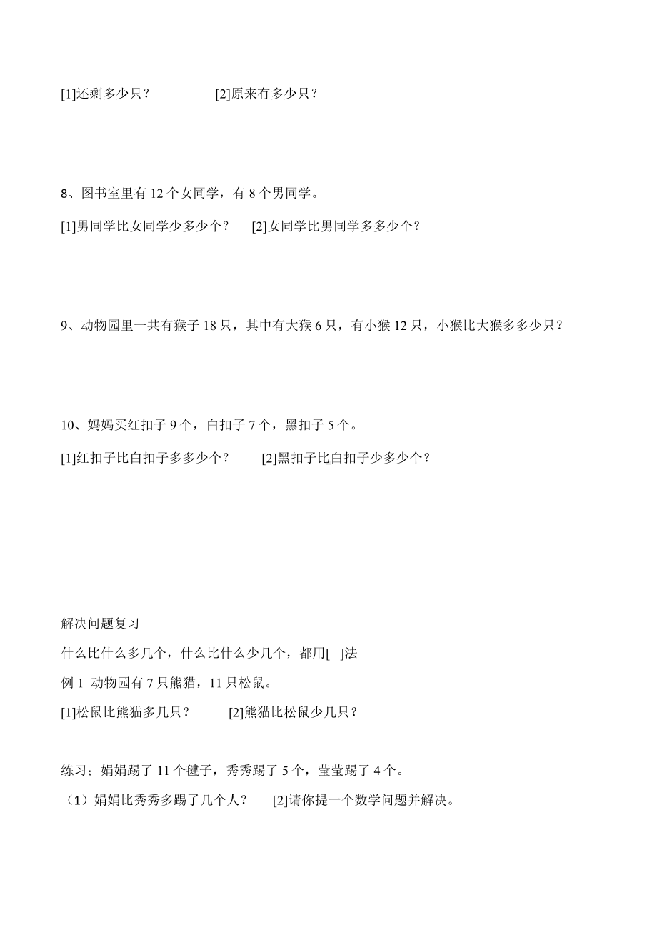 人教版一年级下册数学解决问题练习题.docx_第3页