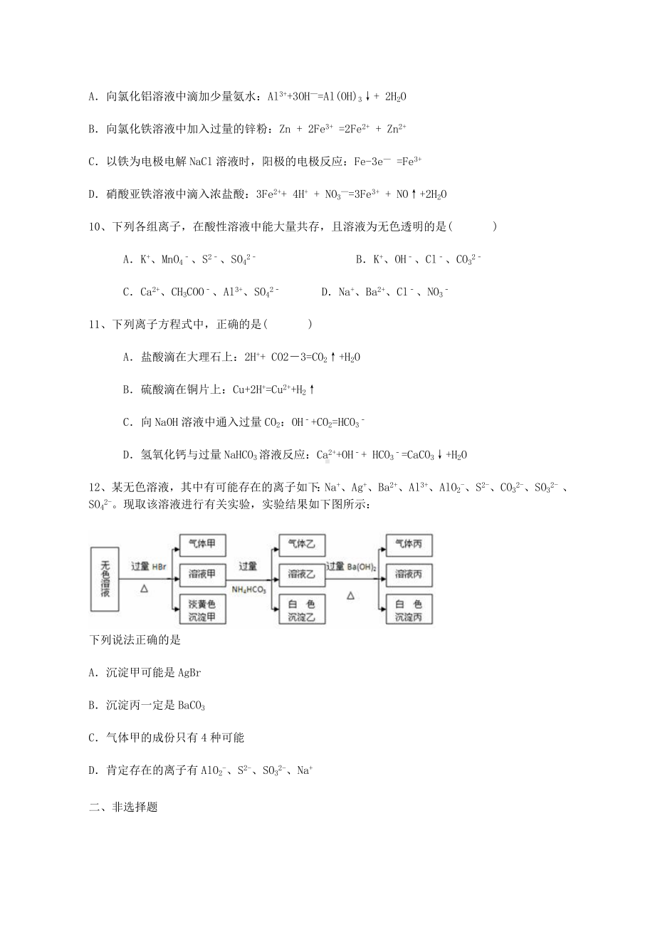 （重点推荐）人教版高中化学必修一离子反应习题.doc_第3页