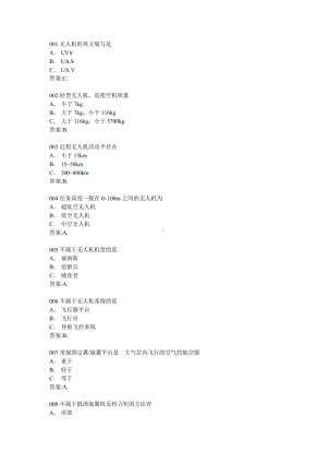 AOPA无人机考试试题库1006道题解析.doc