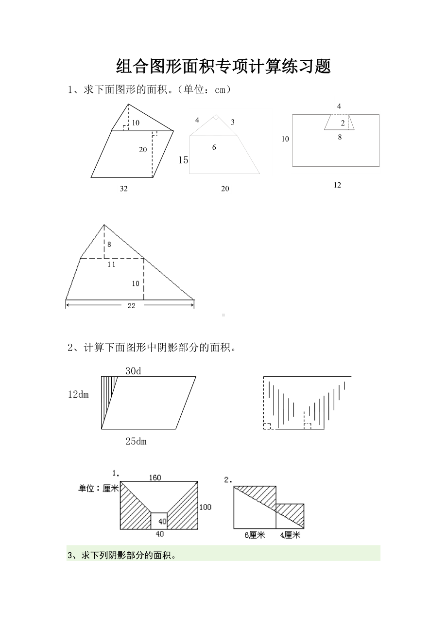 五年级组合图形面积练习试题.doc_第1页