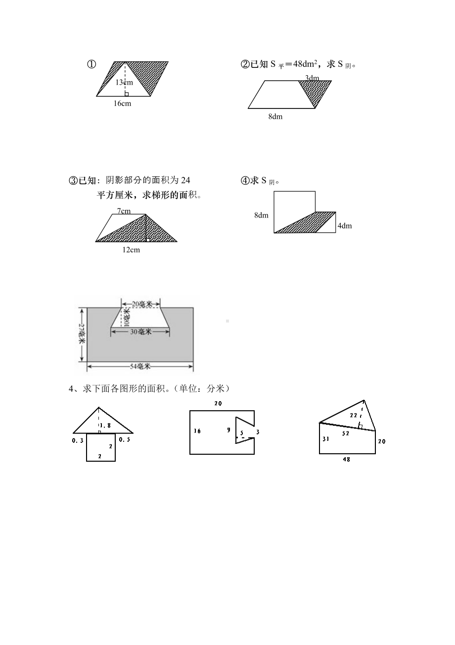 五年级组合图形面积练习试题.doc_第2页