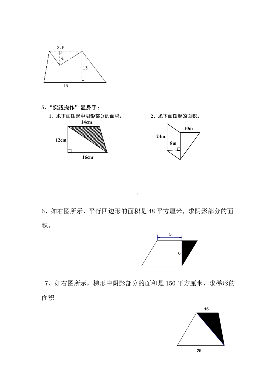 五年级组合图形面积练习试题.doc_第3页