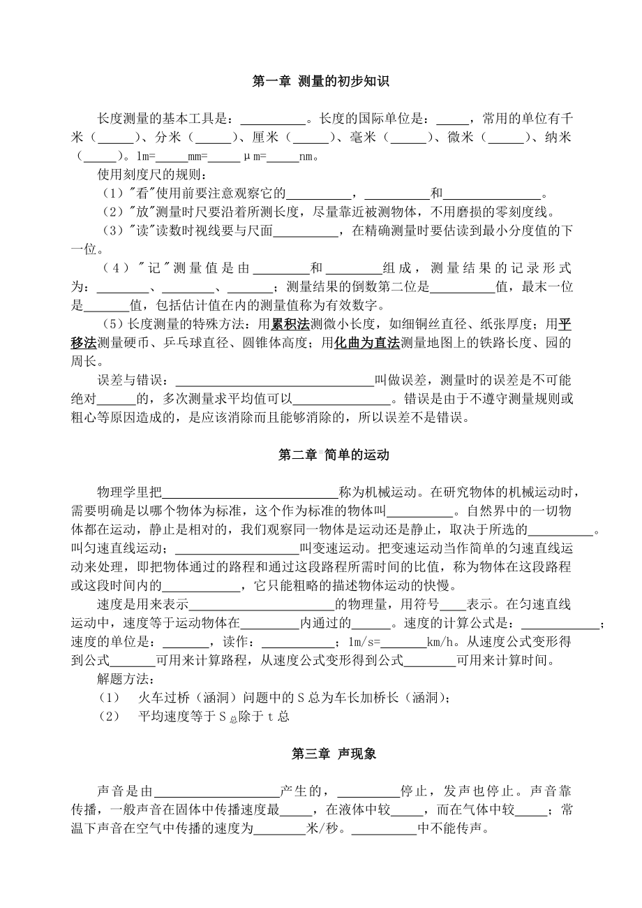 中考物理各大基础知识点经典强化训练.doc_第1页