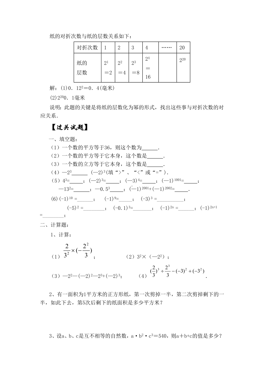 七年级数学上册有理数的乘方知识点分析人教版.doc_第3页