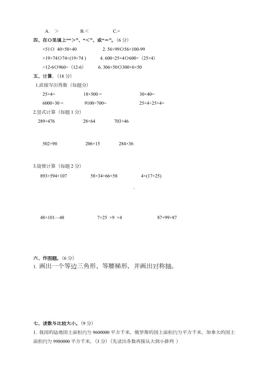 2020人教版四年级数学下册期末考试试卷(含答案).doc_第2页