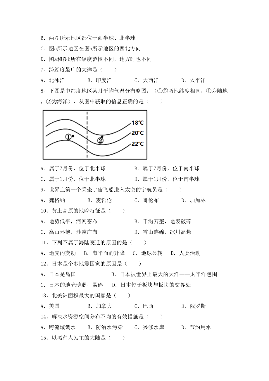 七年级地理上册期末测试卷及答案（全面）.doc_第2页