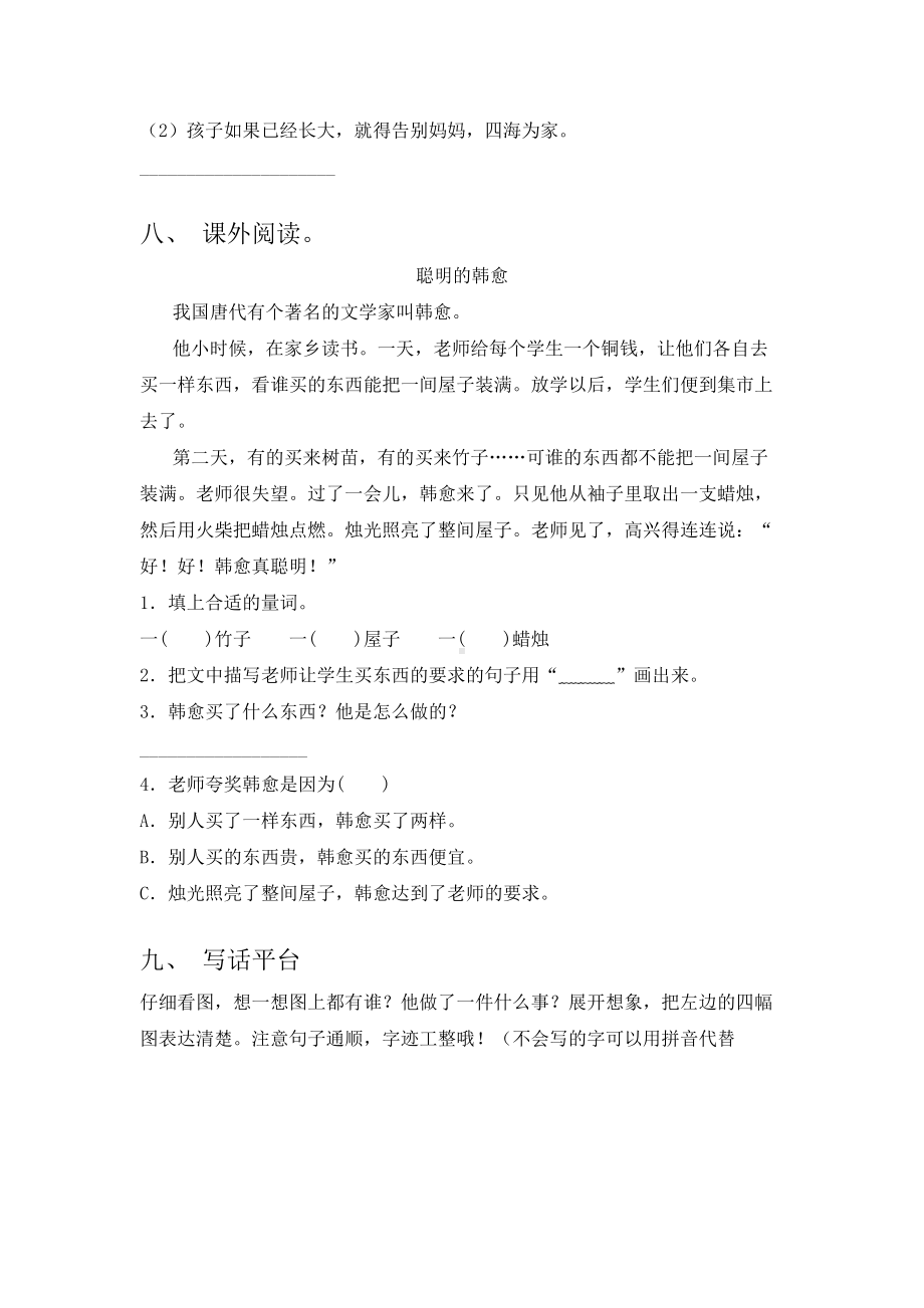 2021年部编版二年级语文(下册)期末试卷及参考答案.doc_第3页