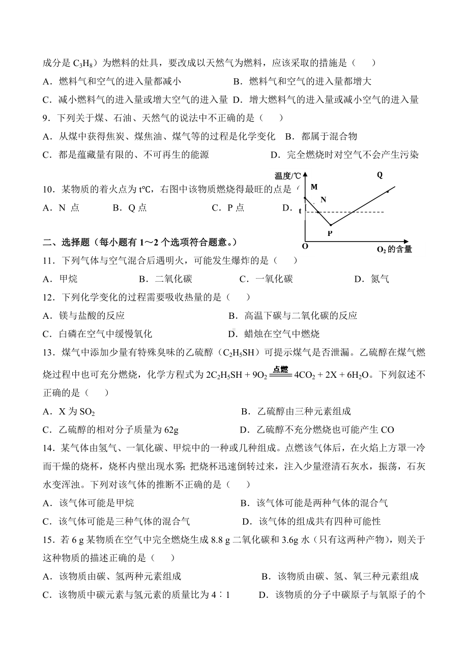 九年级化学第七单元测试卷(人教版含答案).doc_第2页