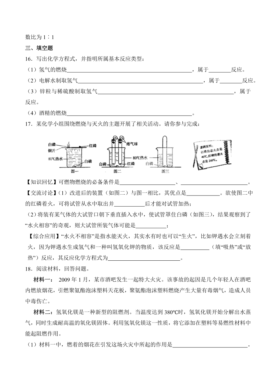 九年级化学第七单元测试卷(人教版含答案).doc_第3页