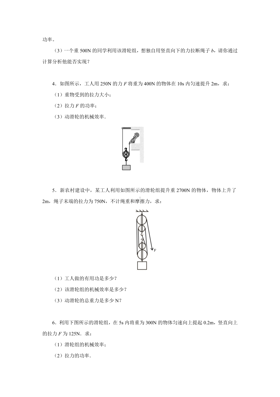 人教版八年级物理下册第十二章-简单机械-机械效率计算题专题练习题.docx_第2页