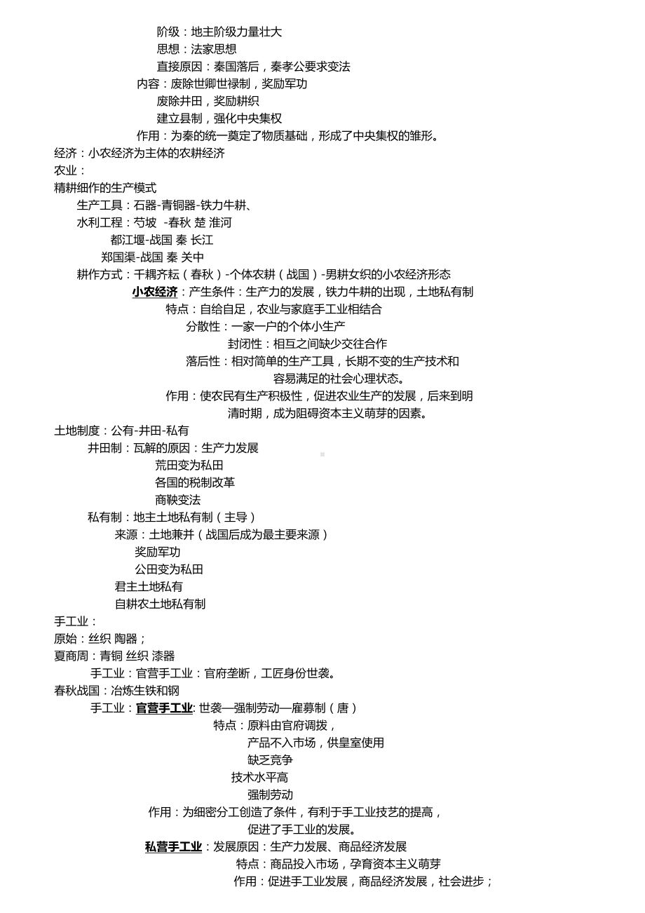 上海高中高考历史终极版复习资料(完整版).doc_第2页