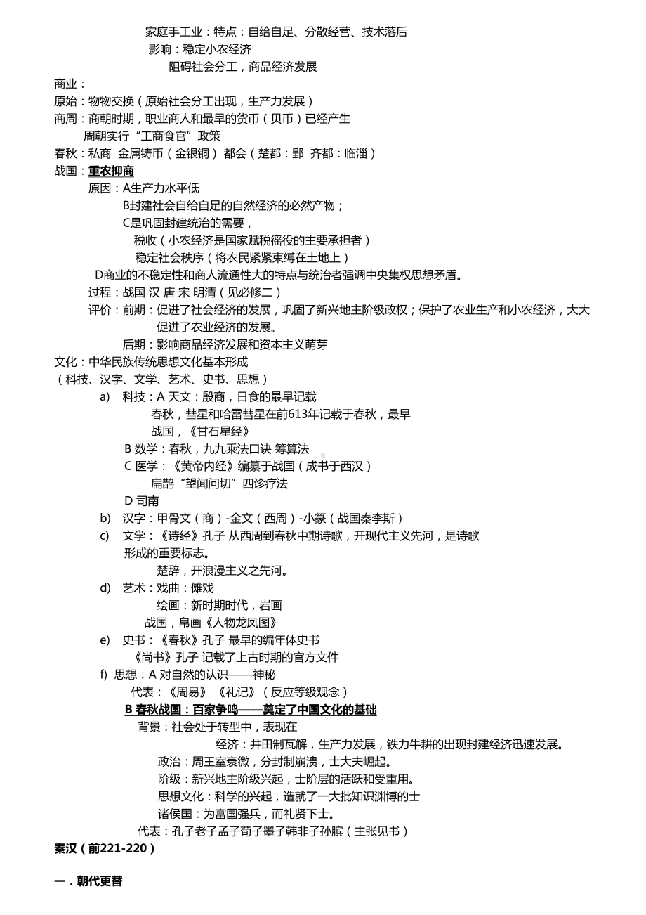 上海高中高考历史终极版复习资料(完整版).doc_第3页