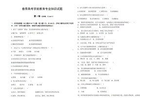 (完整版)春季高考学前教育专业专业理论试题及答案.doc