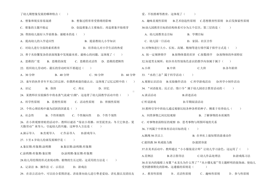 (完整版)春季高考学前教育专业专业理论试题及答案.doc_第2页