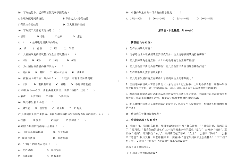 (完整版)春季高考学前教育专业专业理论试题及答案.doc_第3页