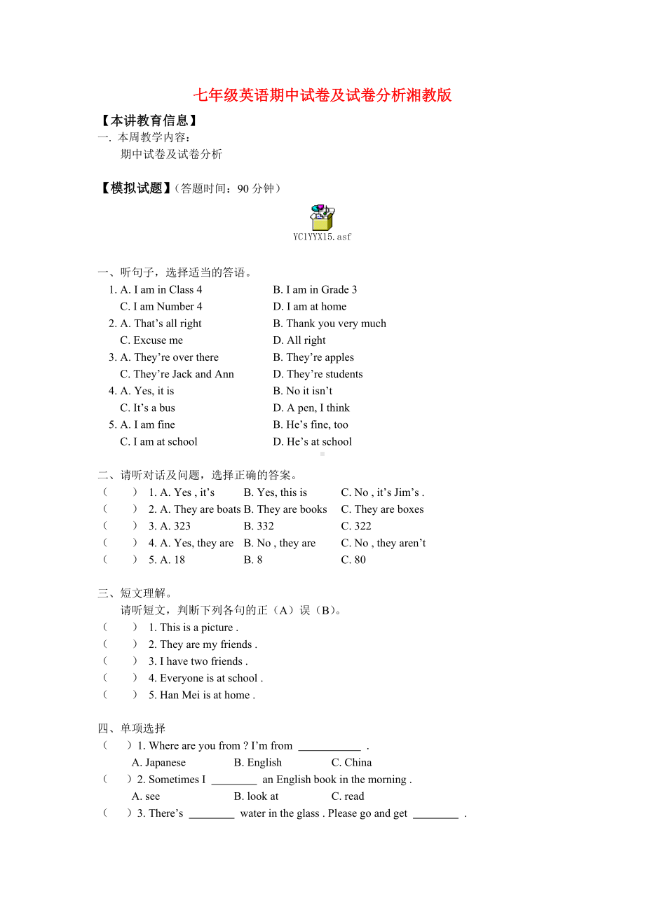 七年级英语期中试卷及试卷分析湘教版.doc_第1页