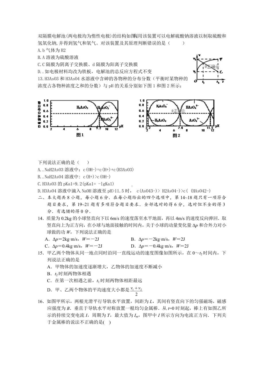 2019届四川省重点中学高三上学期一诊模拟理科综合试卷含答案.doc_第3页